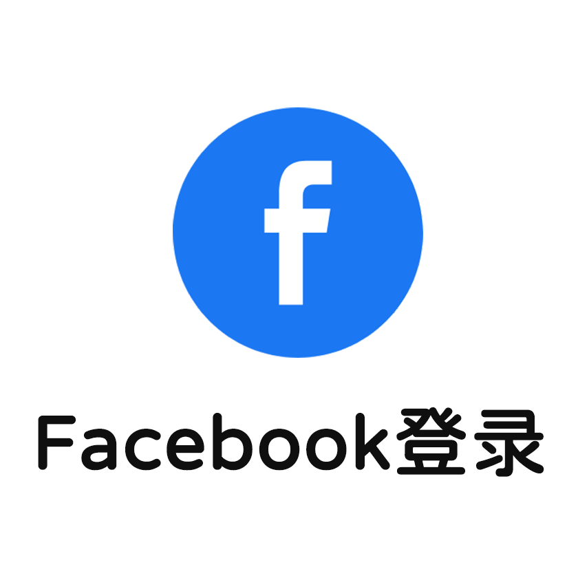 facebook登录